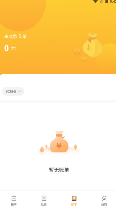 万安司机端图1