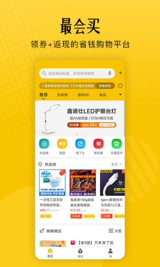 最会买(省钱购物软件) v3.21 安卓手机版图4