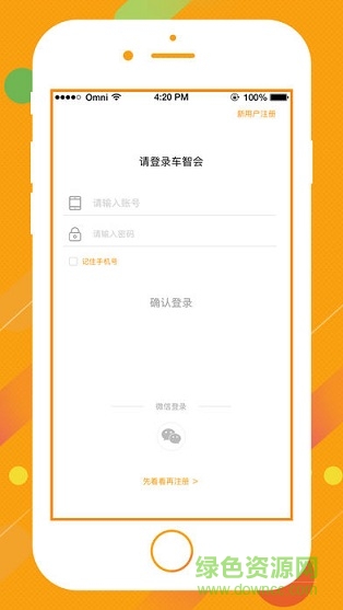 车智会图2