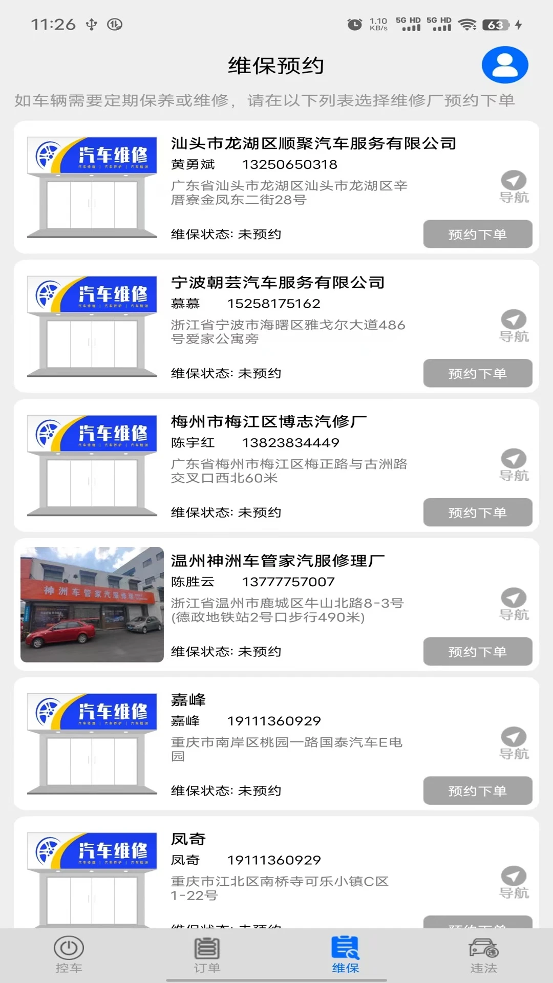 通利华出行智能钥匙图3