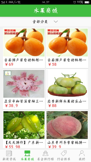 清远水果批发平台图1