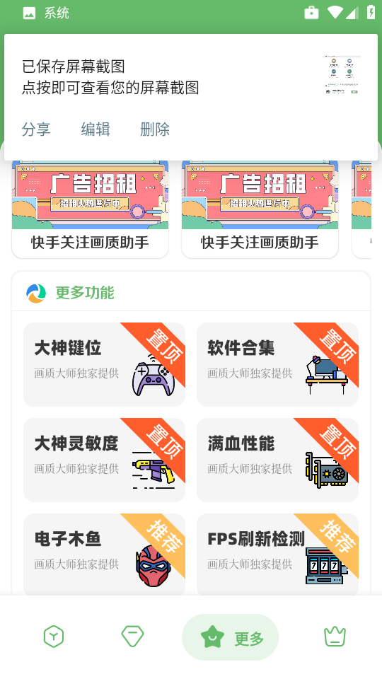 亦辰画质工具箱图4