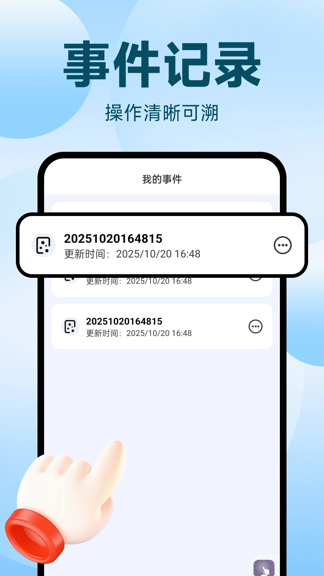 点点自动点击器图4