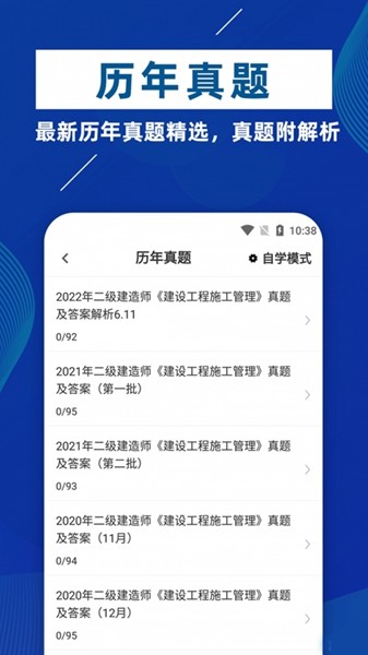 二级建造师牛题库 安卓版v2.0.3