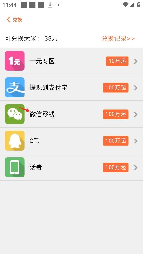 米赚(手机任务赚钱软件) v6.20 安卓手机版图4