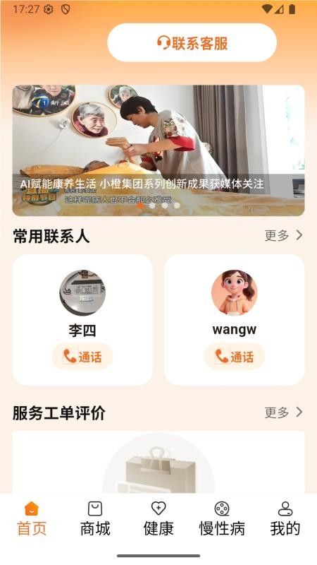 小橙智能图5