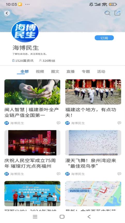 海博TV(新闻资讯软件) v8.0.9 安卓手机版图3