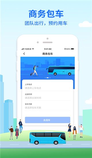 优点出行(巴士出行应用) v6.0.14 安卓手机版图5
