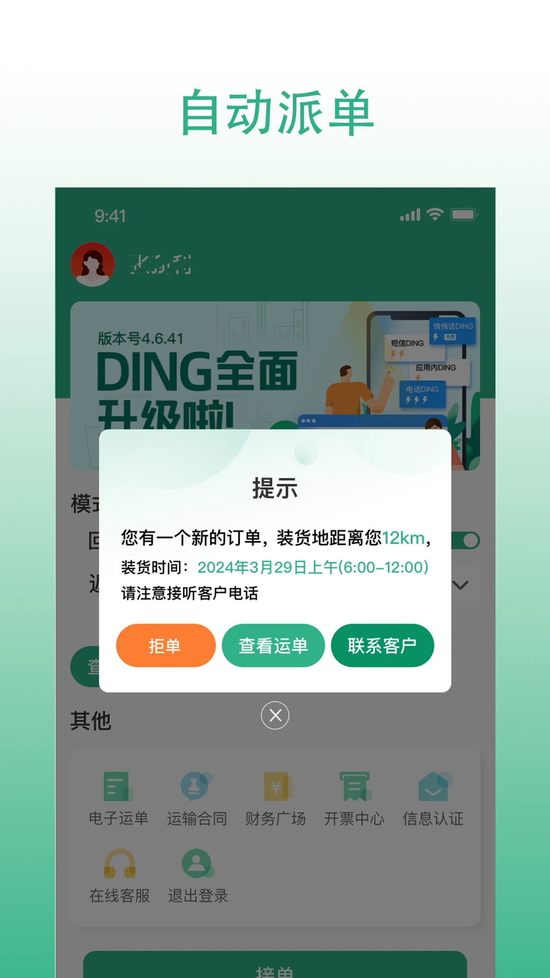 威易达司机图4