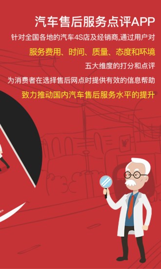 汽车售后点评图3