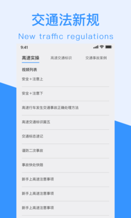 交通规则一点通图3
