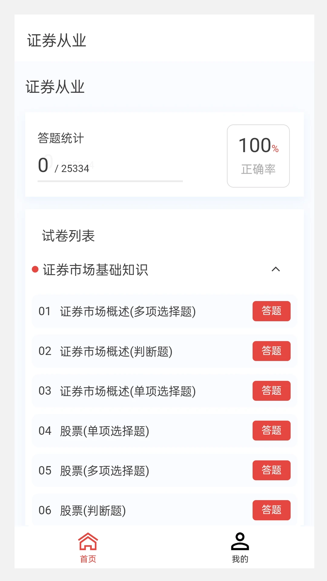 证券从业100题库图3