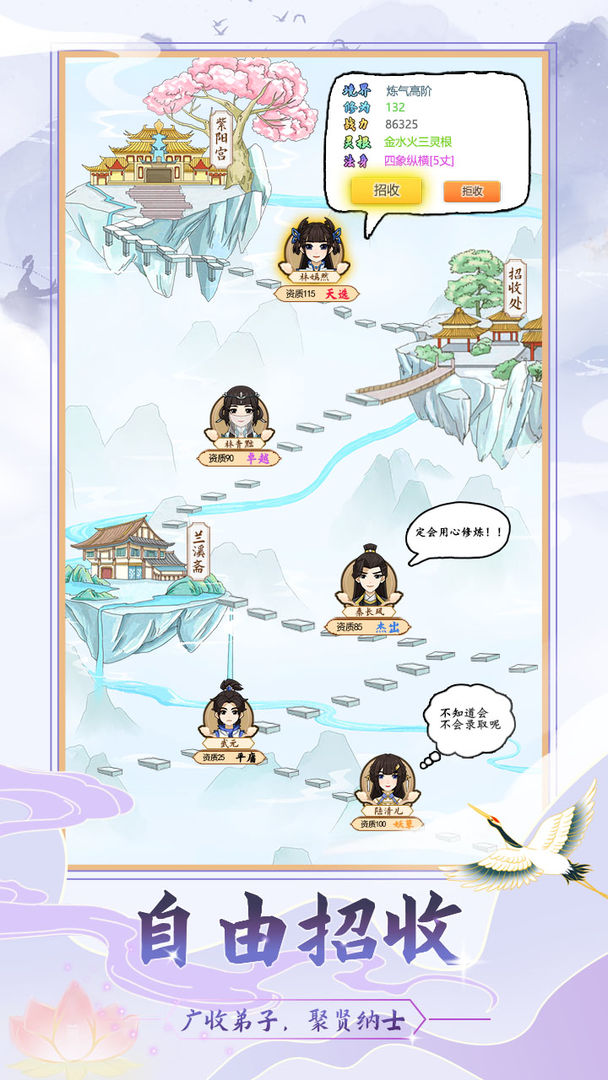 修仙门派模拟器 安卓版1.1图5
