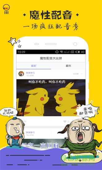 表情配音图4