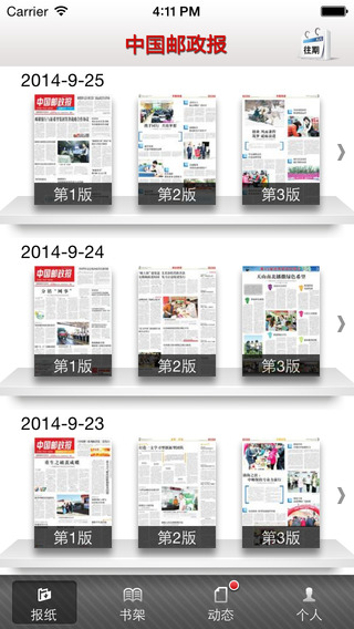 中国邮政报图4