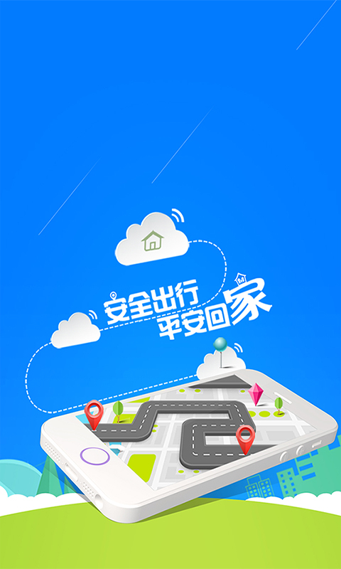 出行安全宝图1