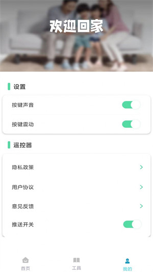 多多万能遥控器图3