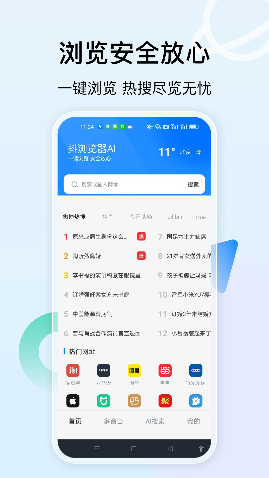 抖浏览器AI图1