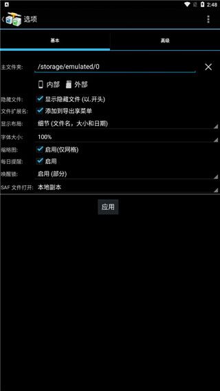 andftp中文版(FTP管理软件)v6.7安卓手机版图4
