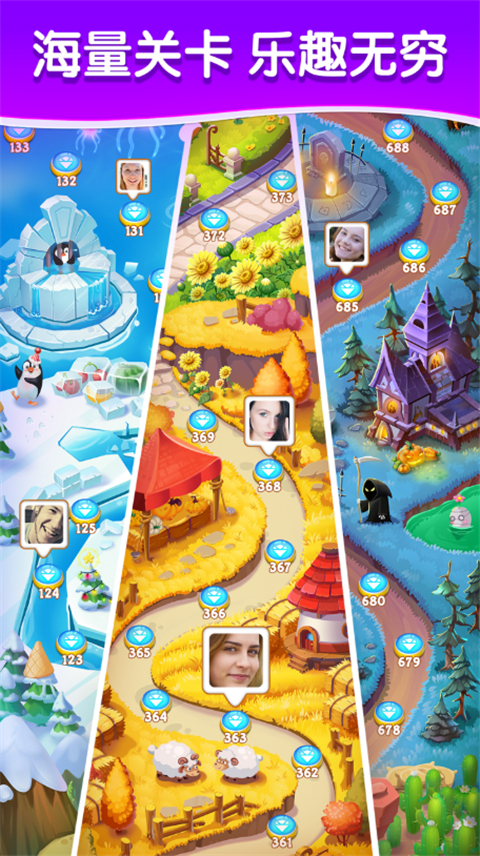 钻石消消乐官方版图5