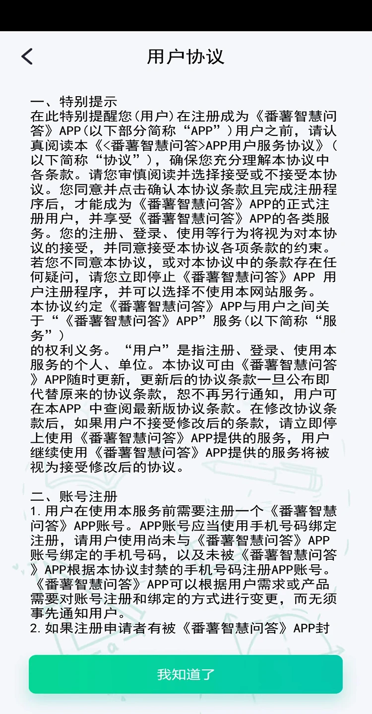 番薯智慧问答图4