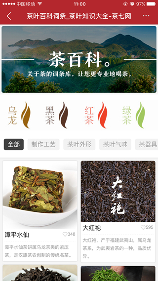 茶七网 安卓版v2.4.3图1
