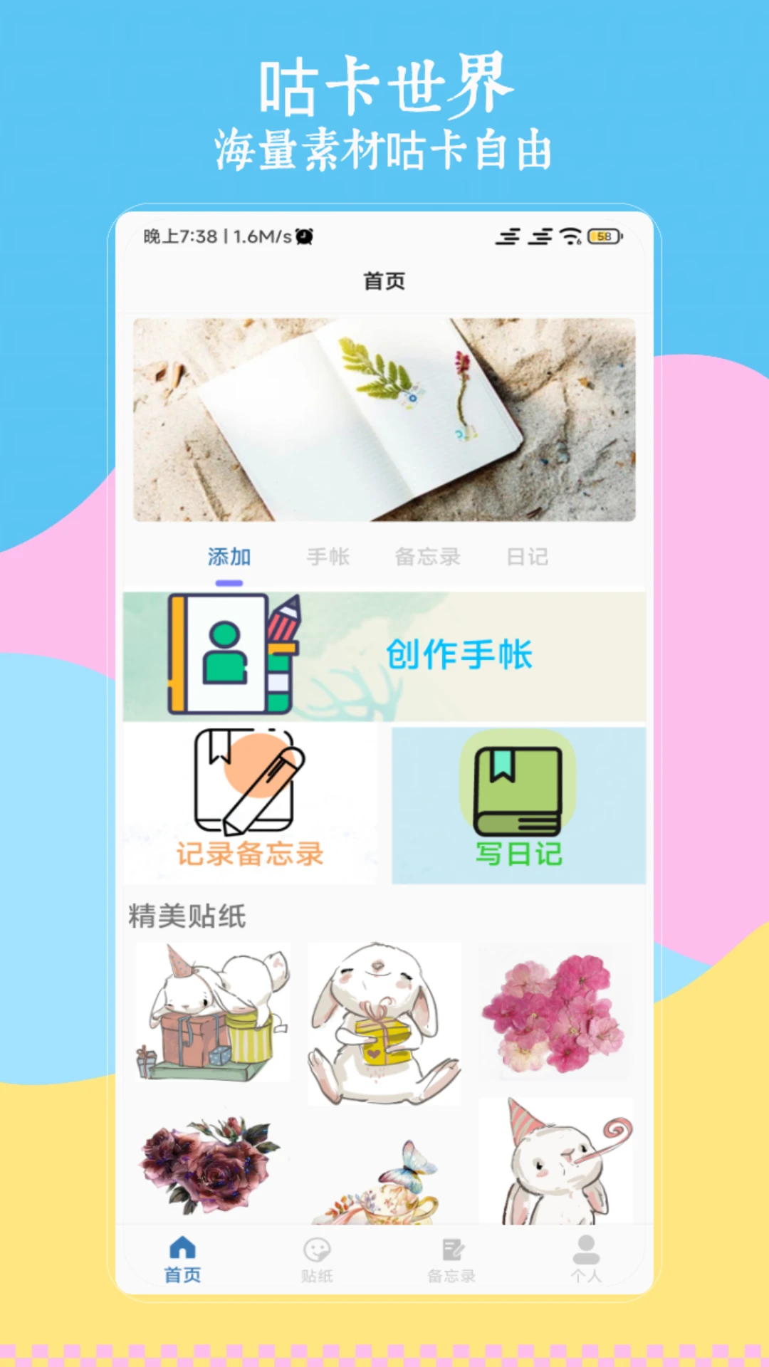 咕卡免费手账图1