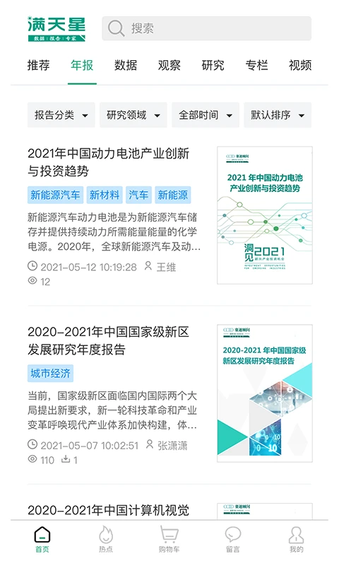 赛迪产业大脑满天星图2