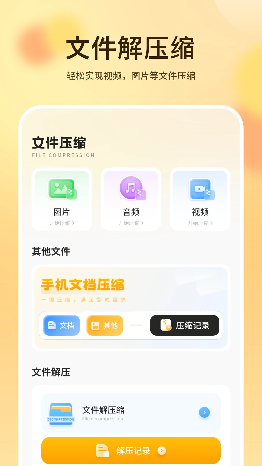 超级解压缩图2