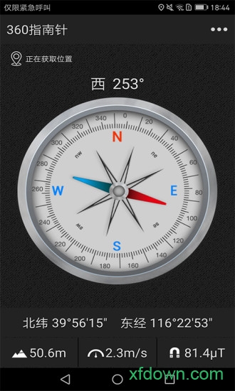 360指南针图4