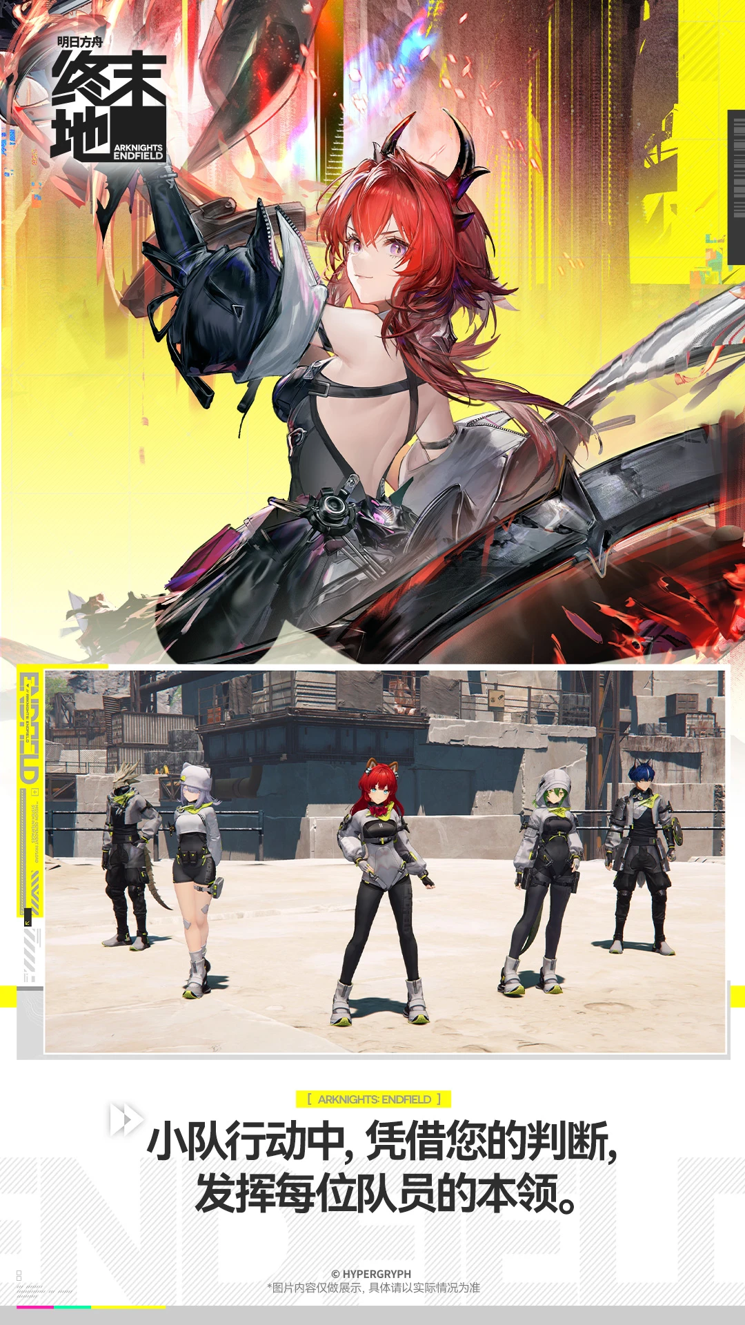 明日方舟：终末地
