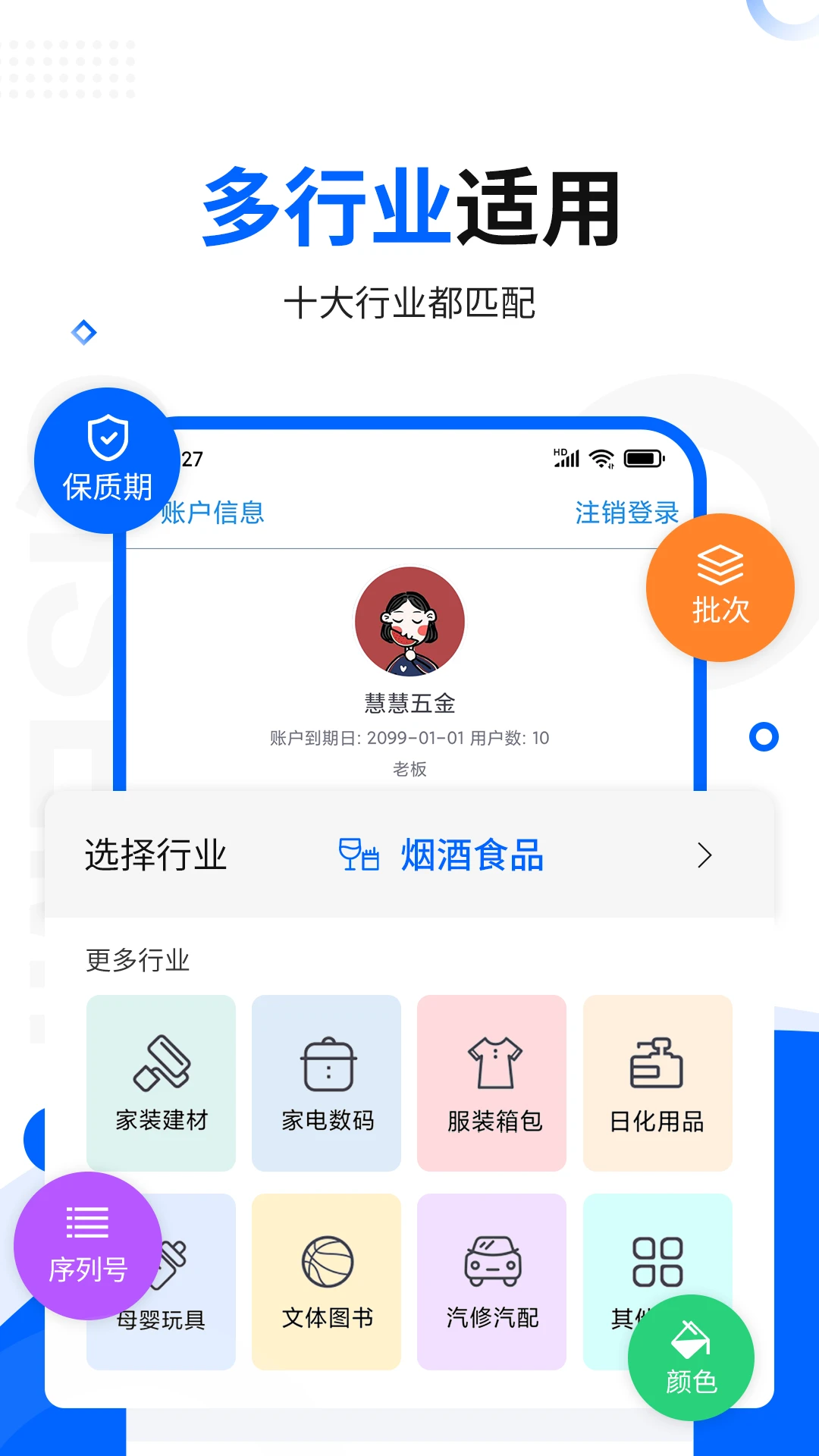 智慧商贸进销存软件免费版图4