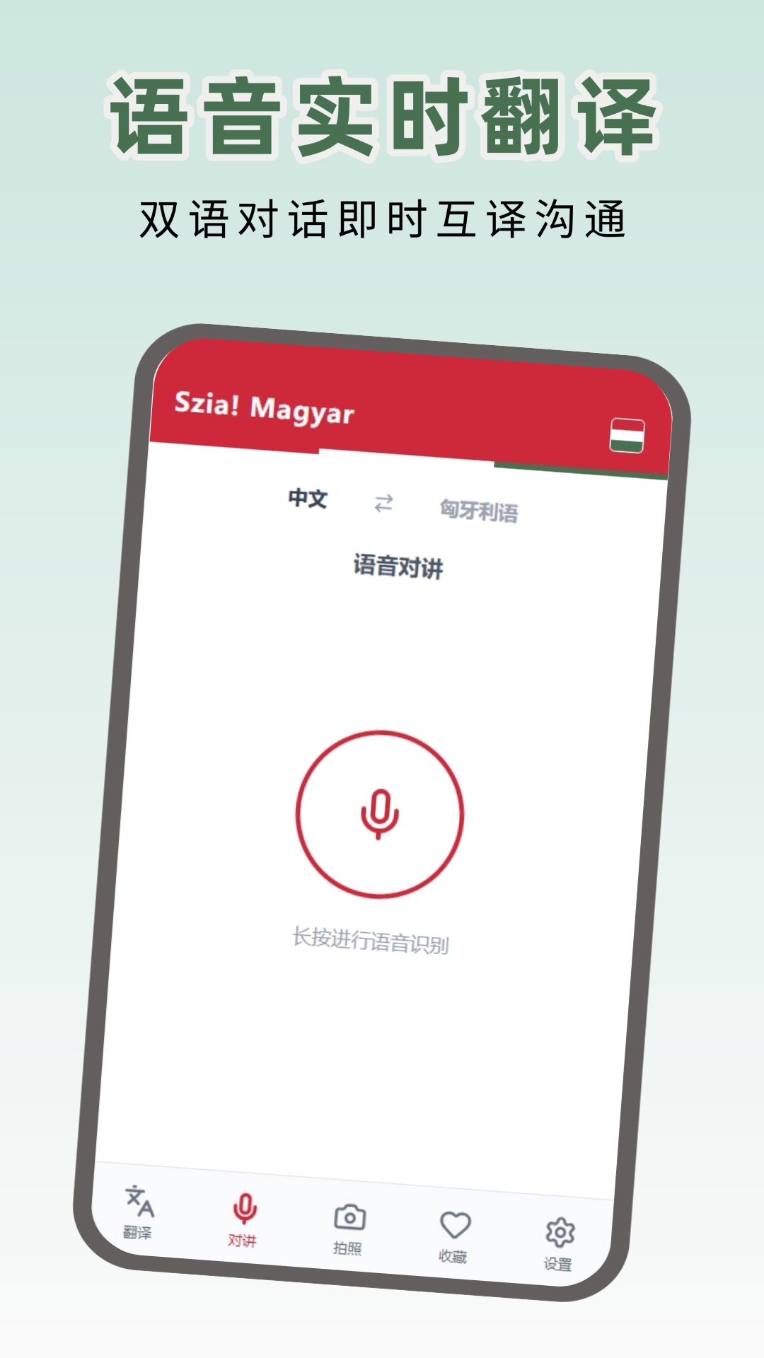 匈牙利语翻译图2