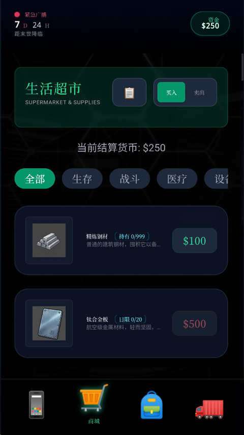 末世：我有一辆房车图4