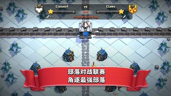 雷电部落冲突apk图3