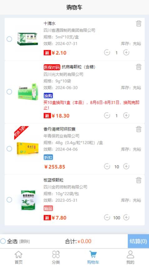 今瑜e药网图4