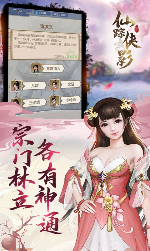 仙踪侠影 仙踪侠影
