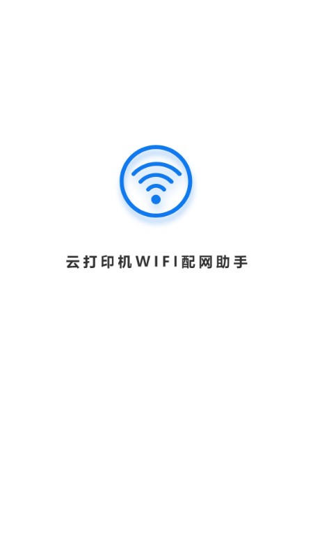 wifi配网最新版图3