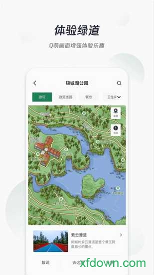 天府绿道