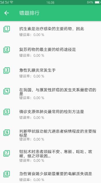 主管护师社区护理学(名师讲解/精编题库) v1.3.1 安卓版图2