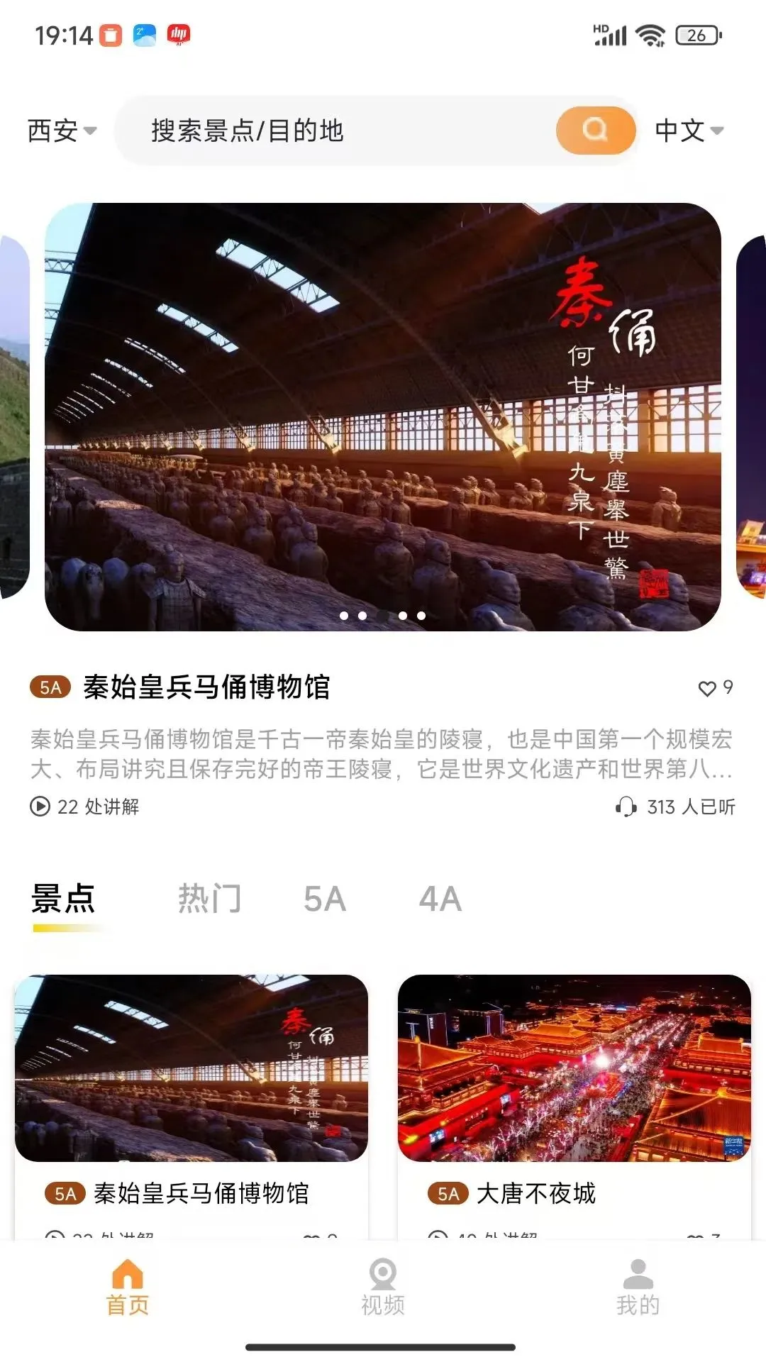 免费导游讲解图1