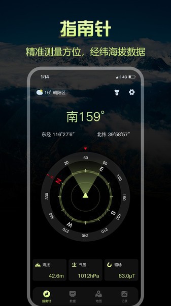 指南针Pro app图1