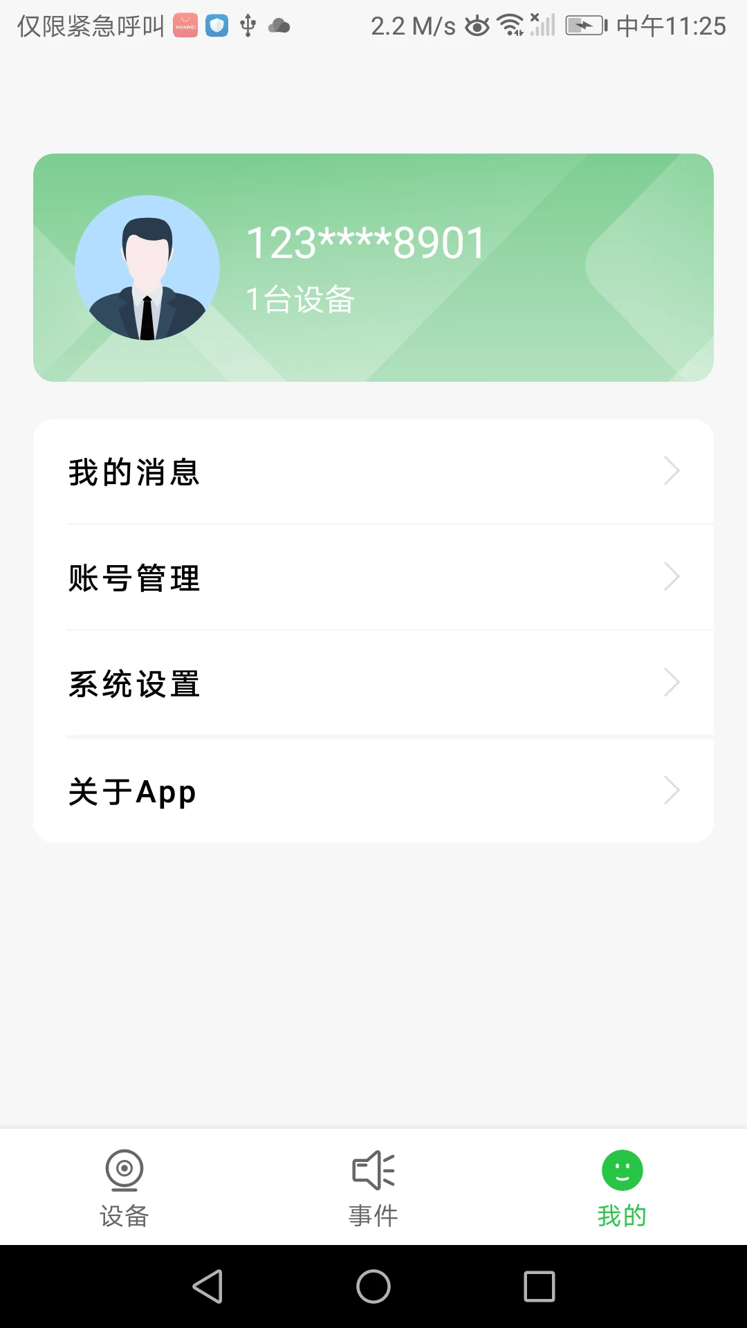 夜鹰智联图3
