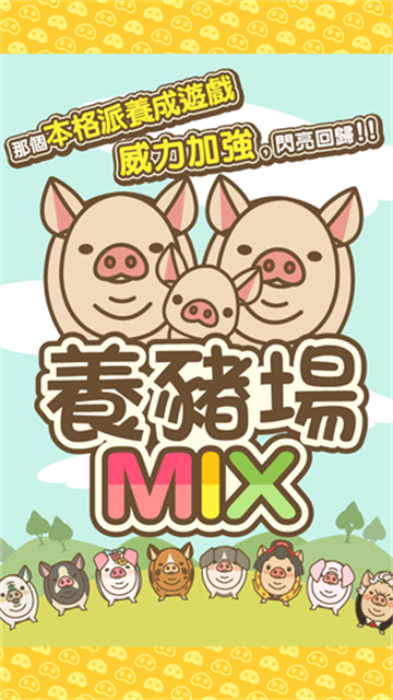 養豬場MIX安装器图3