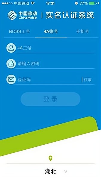 实名认证