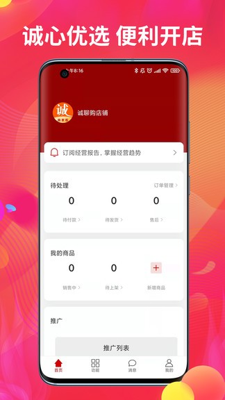 诚聊卖图1