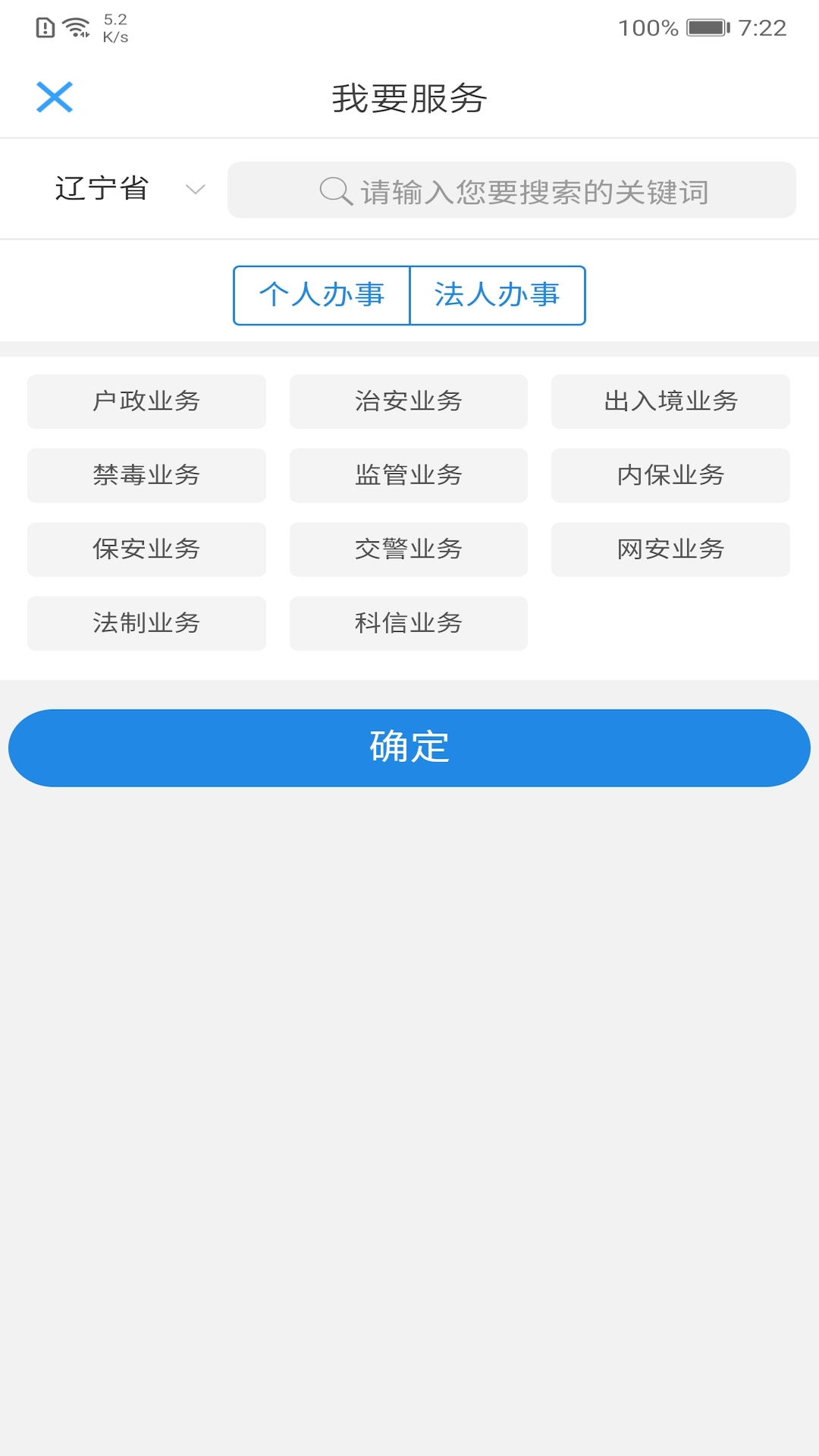 辽宁公安图1