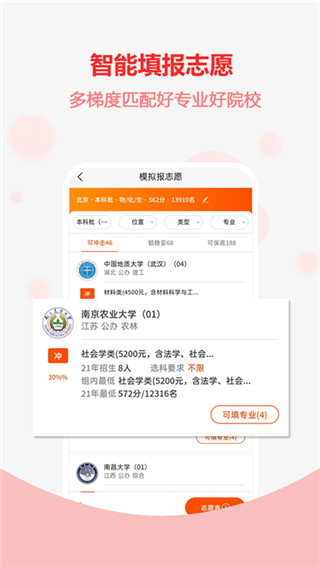 高考志愿之家 安卓版v2.1.3图4
