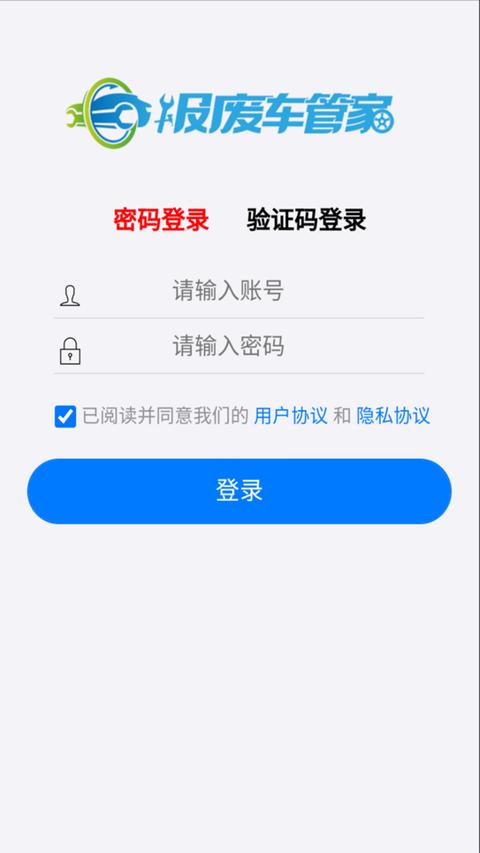 报废车管家图2