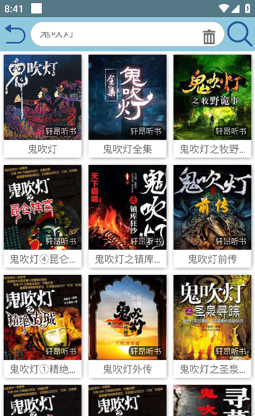 昊昊听书修复版 安卓最新版v4.3图4